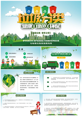 上海市社区生活垃圾分类条例宣讲PPT模板