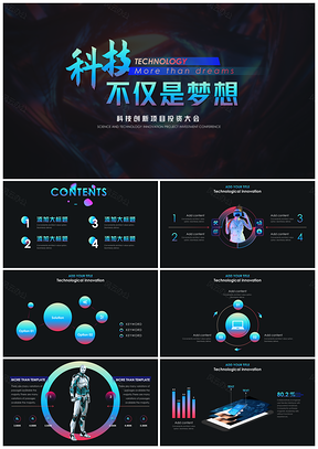 科技風互聯網投資峰會PPT模板.pptx