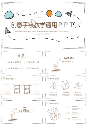 小清新手绘教学通用PPT.pptx