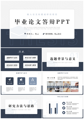 簡約風畢業論文答辯開題PPT.pptx