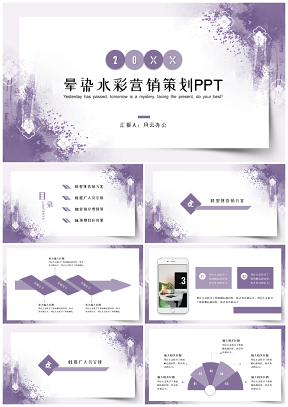 紫色水彩风营销策划PPT