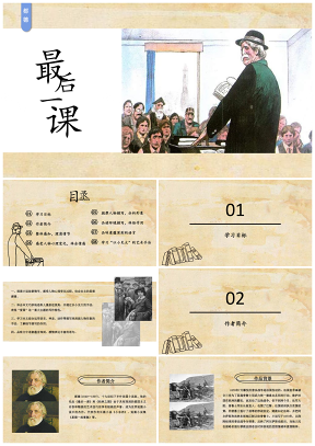 初中语文七年级下册《最后一课》教育教学课件