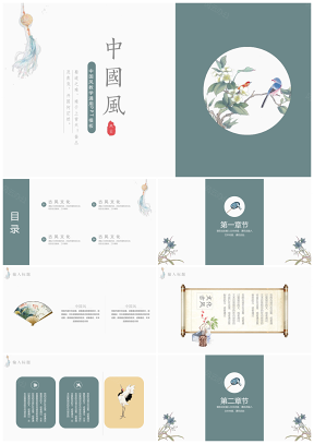 中国风教育教学通用模板