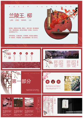 中国风赤丹红时主题画册通用模板
