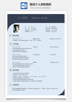 簡潔個人求職簡歷55