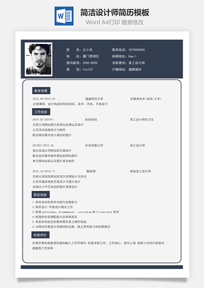 簡潔設計師簡歷模板62