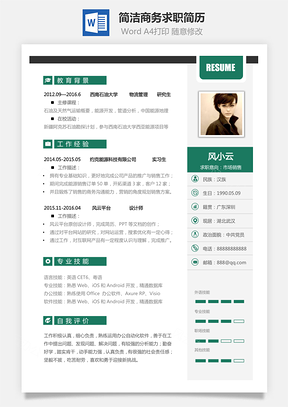 簡(jiǎn)歷-簡(jiǎn)潔商務(wù)好看簡(jiǎn)約求職簡(jiǎn)歷-169