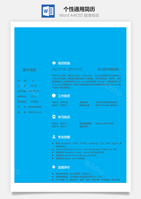 個(gè)性通用簡(jiǎn)歷36