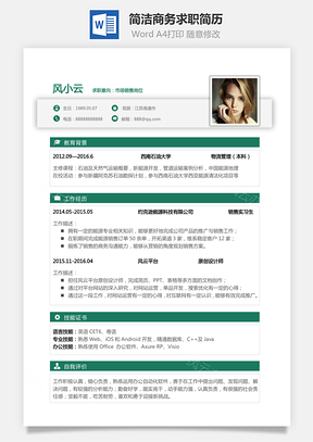 簡(jiǎn)歷-簡(jiǎn)潔商務(wù)好看簡(jiǎn)約求職簡(jiǎn)歷-167