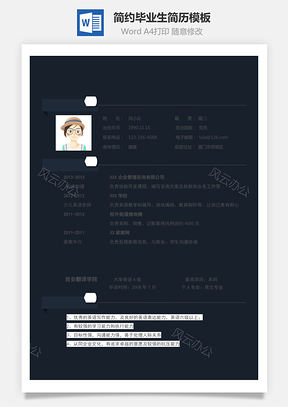 簡(jiǎn)約畢業(yè)生簡(jiǎn)歷模板019