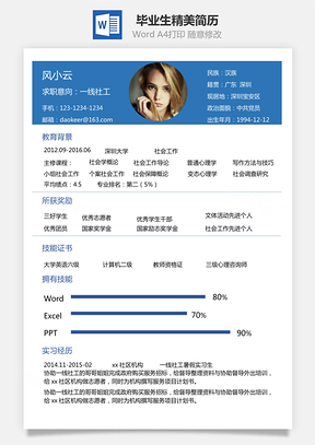 202X畢業(yè)生簡歷精美簡歷創(chuàng)意簡歷求職簡歷商務簡歷藍色