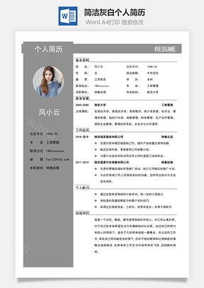 簡潔灰白個人簡歷36