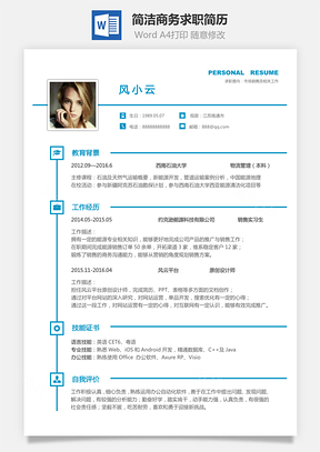 簡歷-簡潔商務(wù)好看簡約求職簡歷-161
