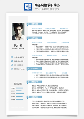 202X商務風格求職簡歷