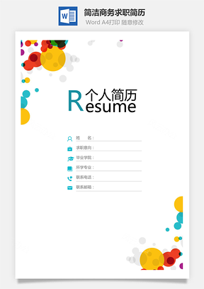簡(jiǎn)歷封面+自薦信+簡(jiǎn)歷--熱門簡(jiǎn)歷01