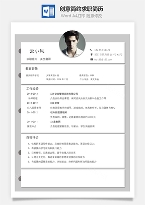 創(chuàng)意簡(jiǎn)約求職簡(jiǎn)歷111