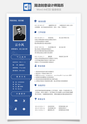 簡潔創(chuàng)意設(shè)計(jì)師簡歷67