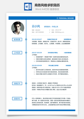 202X商務(wù)風(fēng)格求職簡歷