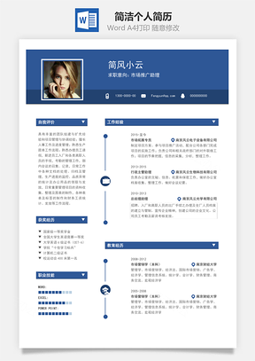 簡(jiǎn)潔個(gè)人簡(jiǎn)歷128