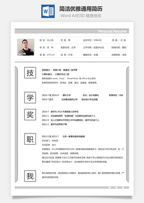 簡(jiǎn)潔優(yōu)雅通用簡(jiǎn)歷10