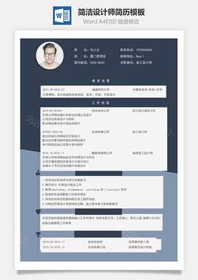 簡潔設(shè)計師簡歷模板72