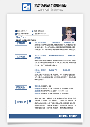 熱門簡歷-最新銷售簡歷求職簡歷熱門應(yīng)屆簡歷熱門簡歷