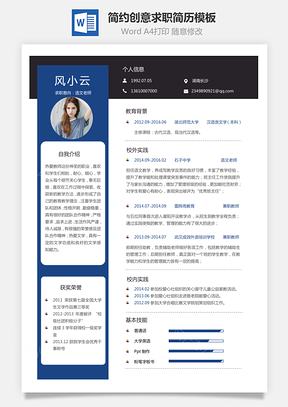 求職簡歷-個人簡約創(chuàng)意求職簡歷模板x187