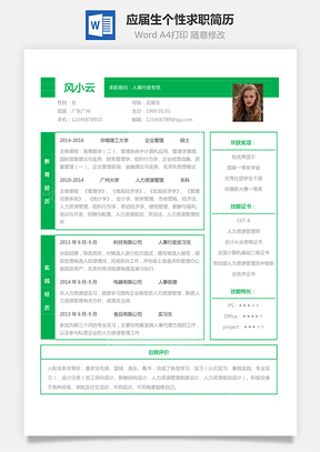 表格簡歷-應屆生個性求職簡歷164