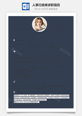 人事行政類求職簡歷122