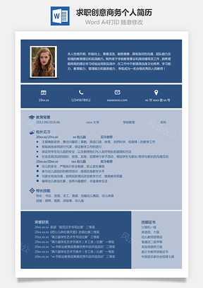 求職簡歷-熱門創(chuàng)意商務個人簡歷