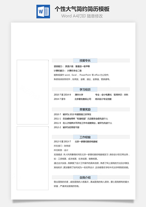 個性簡歷求職簡歷商務簡歷大氣簡歷熱門簡歷112