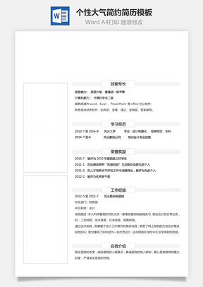 個性簡歷求職簡歷商務(wù)簡歷大氣簡歷熱門簡歷123