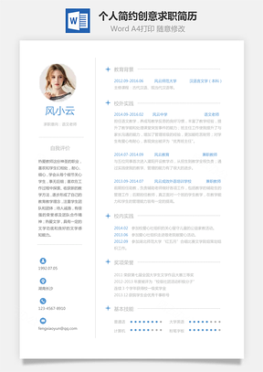 求職簡(jiǎn)歷-個(gè)人簡(jiǎn)約創(chuàng)意求職簡(jiǎn)歷模板x202