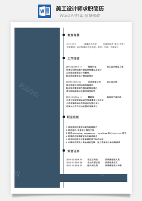 美工設(shè)計(jì)師求職簡(jiǎn)歷88