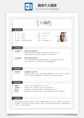 简洁个人简历170208