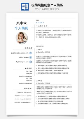 極簡風(fēng)格創(chuàng)意個人簡歷設(shè)計模板藍色調(diào)