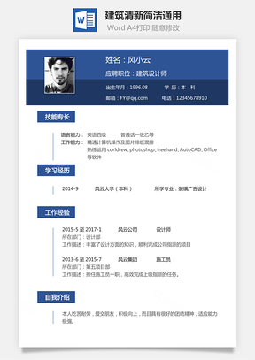 【建筑簡(jiǎn)歷】清新簡(jiǎn)潔通用