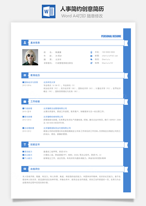 【人事簡(jiǎn)歷】簡(jiǎn)約創(chuàng)意簡(jiǎn)歷167