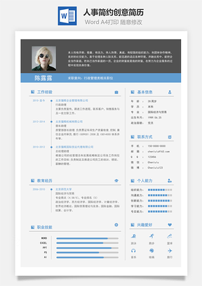 【人事簡歷】簡約創(chuàng)意簡歷169