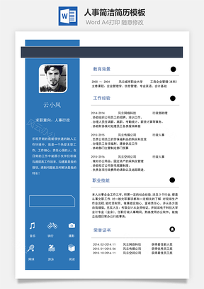 【人事簡(jiǎn)歷】簡(jiǎn)潔簡(jiǎn)歷模板108