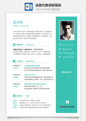 【法務代表簡歷】202X求職簡歷