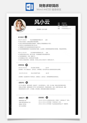 【財務(wù)簡歷】求職簡歷XF005