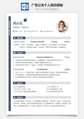 【廣告公關簡歷】個人簡歷求職簡歷個性簡歷