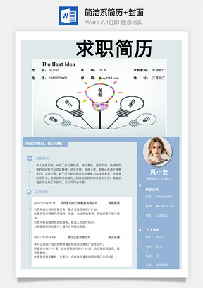 【通用簡(jiǎn)歷】簡(jiǎn)潔系簡(jiǎn)歷+封面107