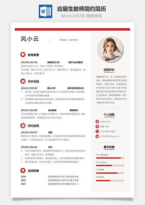 【通用簡歷】應(yīng)屆生簡歷教師個性簡約簡歷模板