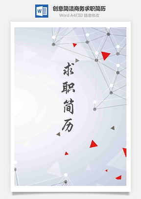 【簡(jiǎn)歷套裝】創(chuàng)意簡(jiǎn)潔商務(wù)灰色個(gè)人求職簡(jiǎn)歷模板