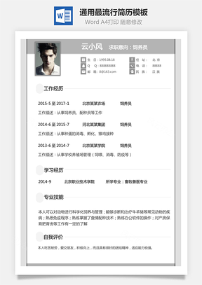 【通用簡(jiǎn)歷】通用最流行簡(jiǎn)歷模板11
