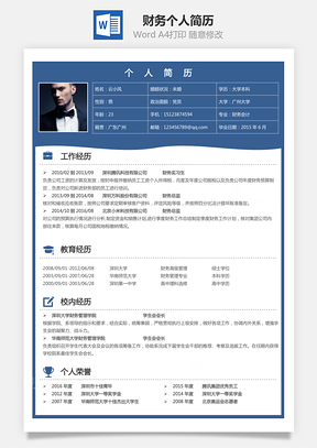 【財(cái)務(wù)簡歷】個人簡歷M718
