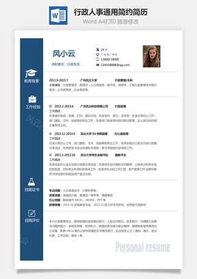 【行政簡歷】人事應屆生通用簡約簡歷06