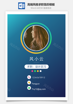 【簡歷套裝】高端IOS風(fēng)格求職簡歷模板